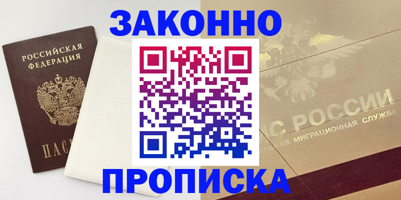 регистрация в Городце