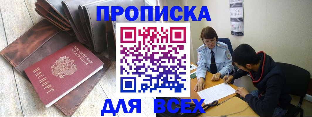 прописка для работы в Городце
